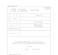 등록증,허가증,신고수리서,수입자확인증재교부신청서